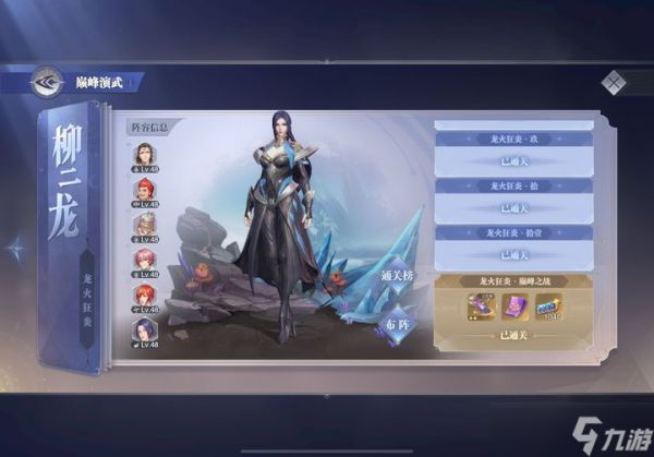 斗罗大陆魂师对决柳二龙怎么过