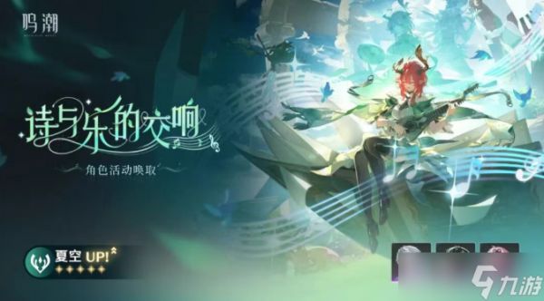鸣潮夏空复刻要抽吗-2.6夏空复刻抽取建议
