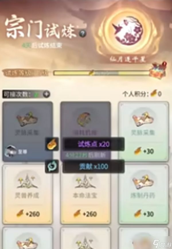 《一念逍遥》宗门试炼全攻略揭秘