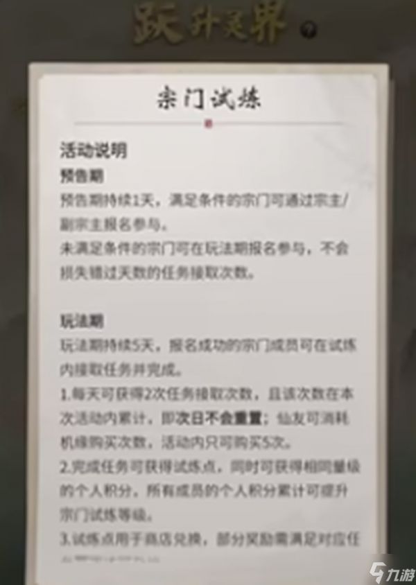 《一念逍遥》宗门试炼全攻略揭秘