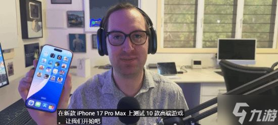 苹果真能玩3A！狠人实测用苹果17ProMax运行《生化4Re》等多款游戏