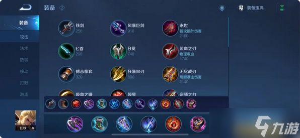 王者荣耀边路狂铁打曜怎么出装