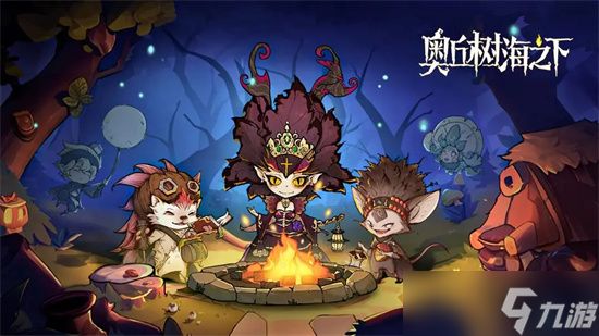 奥丘树海之下公测兑换码礼包合集