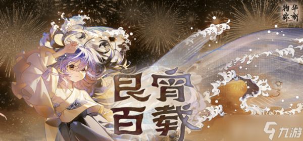 物华弥新海水江崖炉培养指南：全面提升角色实力