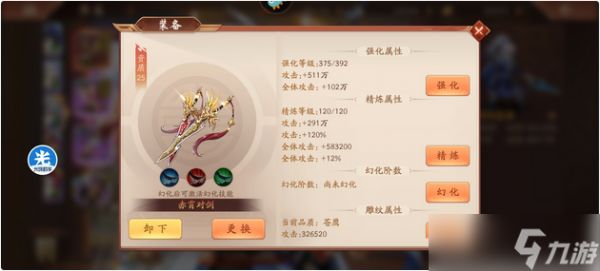 少年三国志2装备幻化怎么选