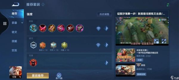 <a id='link_pop' class='keyword-tag' href='https://www.9game.cn/wzry/'>王者荣耀</a>戈娅打马可怎么出装