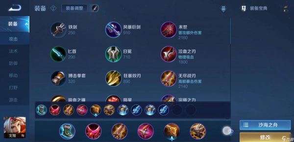 王者荣耀戈娅打马可怎么出装