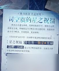 王者荣耀如何获取星之祝福