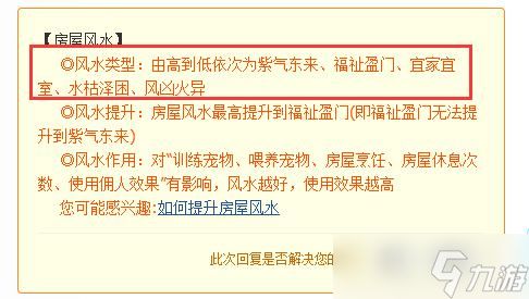 梦幻西游房子风水等级详解 - 风水效果与提升方法