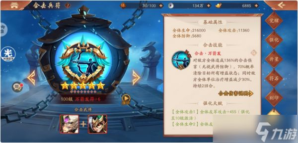 <a id='link_pop' class='keyword-tag' href='https://www.9game.cn/snsgz2/'>少年三国志2</a>万箭齐发怎么样