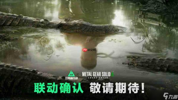 《三角洲行动》x《合金装备3：重制版》联动确认