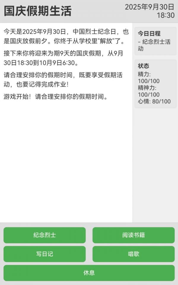 未完成的作业：国庆什么时候出 公测上线时间预告