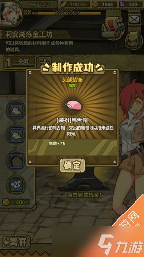 牧羊人之心鸭舌帽图鉴制作全解析