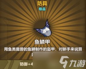 牧羊人之心鱼鳞甲：新手入门的制作指南