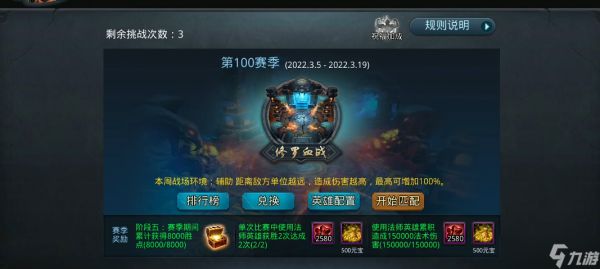 乱斗西游修罗血战在哪里