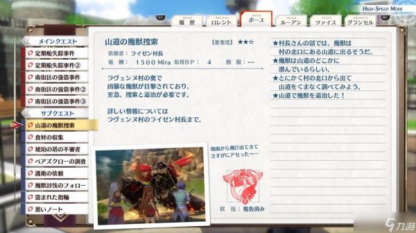 《空之轨迹 the 1st》山道魔兽探秘支线玩法详解