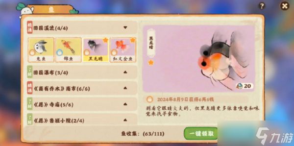 桃源深处有人家胭脂鱼怎么钓