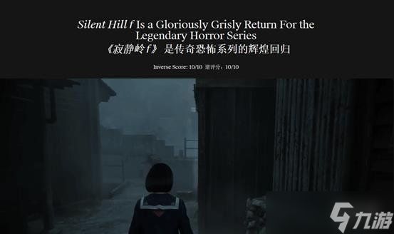 外媒Inverse满分盛赞《寂静岭f》：日式恐怖重现经典!