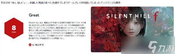 IGN日本评《寂静岭f》8分：叙事与玩法瓶颈的双面博弈