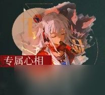 重返未来1999野树莓心相及共鸣怎么选好