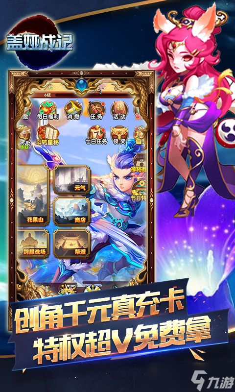 盖娅战记 - 乱战西游：一场别开生面的奇幻冒险之旅
