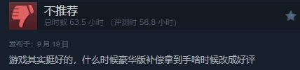 特别好评了！《明末：渊虚之羽》Steam近期好评率81%
