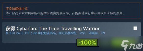 Steam喜加三：《时空穿梭战士》和两款DLC限时免费领