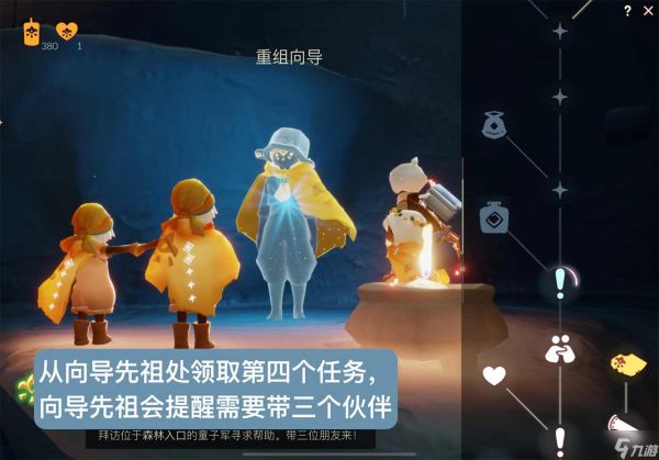 光遇集结季第四个任务攻略