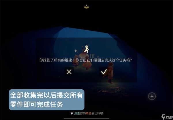 光遇集结季第四个任务攻略