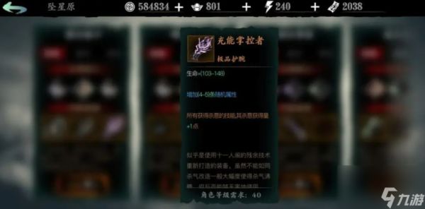 影之刃3充能手镯哪里刷