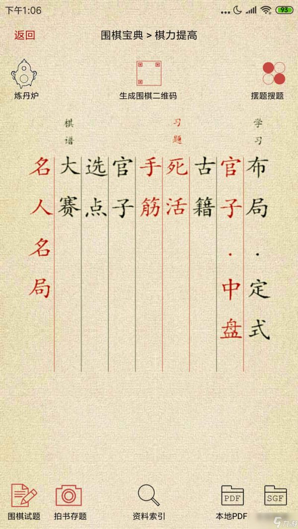 围棋软件排行榜TOP榜