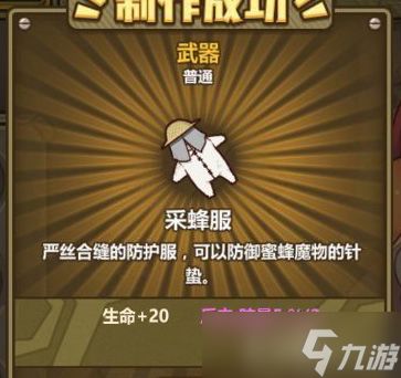 牧羊人之心的采蜂服：普通装备下的隐藏实力
