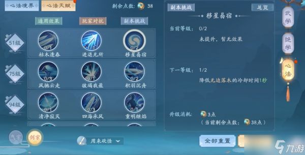 新笑傲江湖日月心法天赋怎么加点