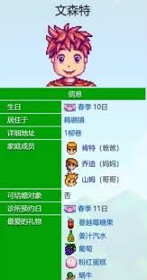 星露谷物语威利爱心事件有哪些