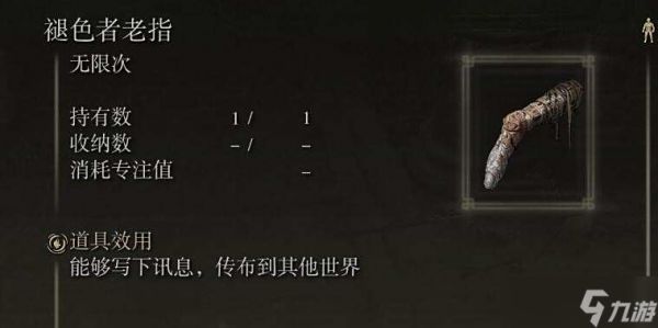 艾尔登法环褪色者勾指怎么用