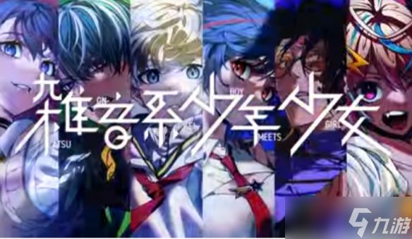 冒险新作《残音系少年少女》被遗忘的记忆中寻找线索