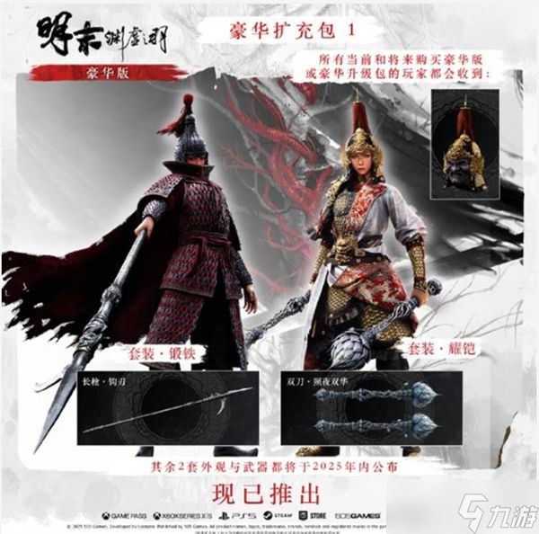 明末渊虚之羽豪华版补偿内容一览