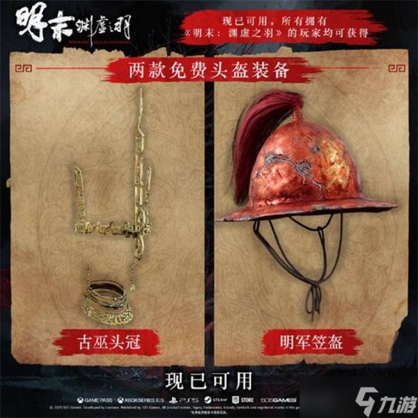 明末渊虚之羽豪华版补偿内容一览