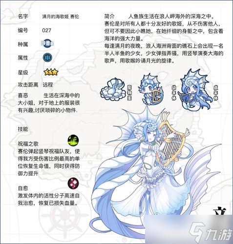 牧羊人之心海歌姬赛伦培养价值评估：强度、属性与获取方式解析