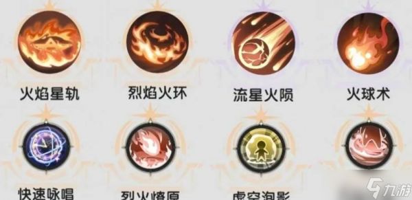 《杖剑传说》术士铺火流