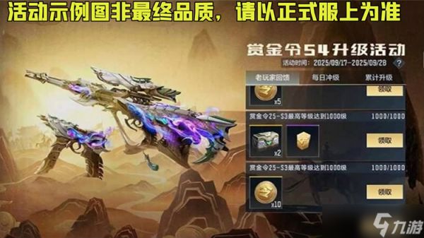 赏金令冲级活动再起，穿越火线枪战王者逆骨珍藏奖励轻松可得