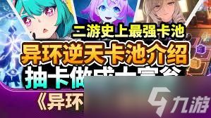 异环卡池机制是什么