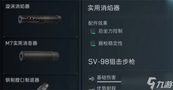 三角洲行动sv98改枪攻略