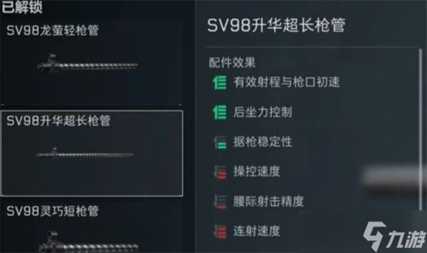 三角洲行动sv98改枪攻略