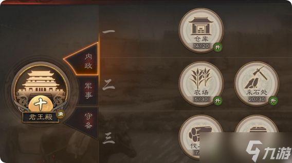 <a id='link_pop' class='keyword-tag' href='https://www.9game.cn/sgzzlb/'>三国志战略版</a>侠客军升什么建筑
