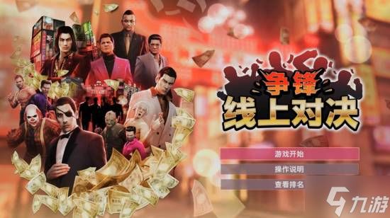 《如龙0 导剪版》打折开启 曝年底结束Switch2独占