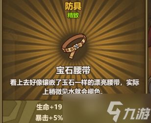牧羊人之心宝石腰带炼金配方全解
