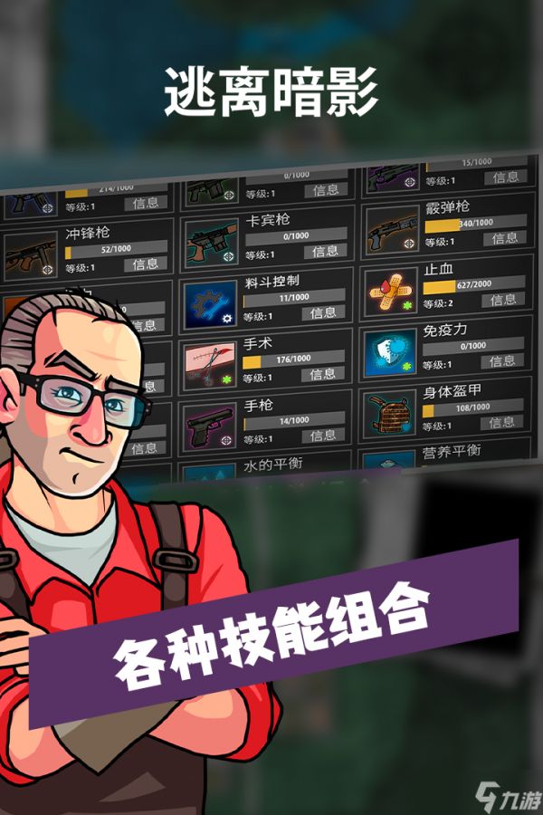 玩游戏如上班？最减负的SLG游戏《逃离暗影》你玩了吗？
