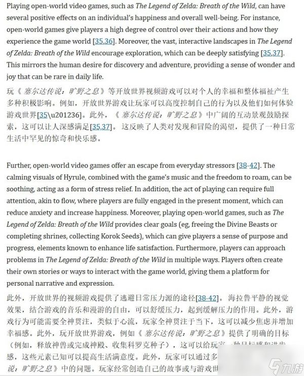 新研究称玩《塞尔达传说》不仅能减压 还能提升幸福感
