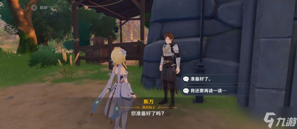 <a id='link_pop' class='keyword-tag' href='https://www.9game.cn/yuanshen/'>原神</a>骑士团手册问答答案是什么